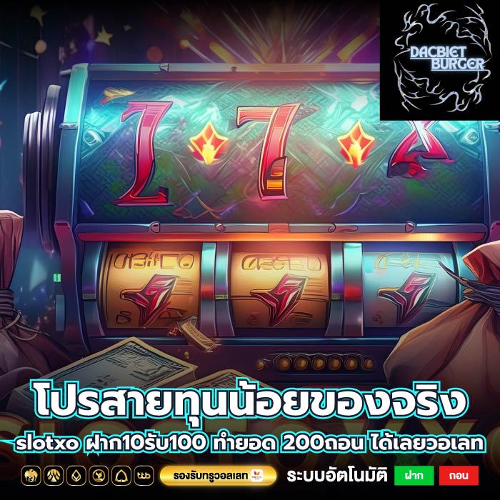 โปรสายทุนน้อยของจริง slotxo ฝาก10รับ100 ทำยอด 200ถอน ได้เลยวอเลท